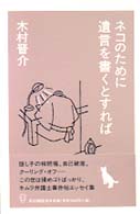 ネコのために遺言を書くとすれば