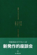 超能力株式会社の未来―新発作的座談会