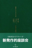 超能力株式会社の未来 - 新発作的座談会