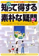 マイホーム購入知って得する素朴な疑問 - 平成１１年度税制改正対応
