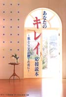 あなたのキレイ応援読本 - 肌とこころが輝くために