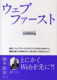 ウェブファースト - 部長！ウェブファーストをライバルが先に始めたら顧客