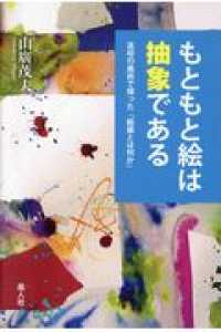 もともと絵は抽象である - 高校の美術で探った「絵画とは何か」