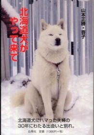 北海道犬がやって来て