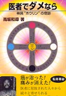 医者でダメなら - 神具「ホウリン」の奇跡