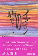 ノーマ・ジーンの店で…