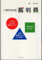 一目でわかる裁判員