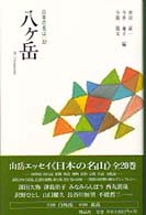 八ケ岳