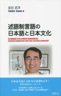 述語制言語の日本語と日本文化