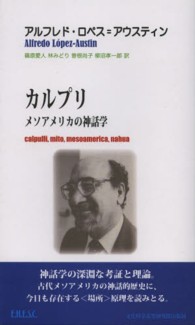 カルプリ - メソアメリカの神話学