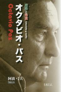 オクタビオ・パス―迷路と帰還