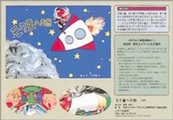 モク星への旅（紙芝居）