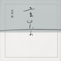 玄のいろ