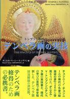 トンプソン教授のテンペラ画の実技