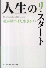 人生のリ・スタート―私が見つけた生きがい