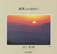 風景との出合い