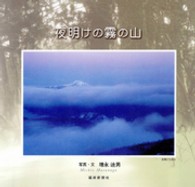 夜明けの霧の山