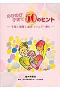 のびのび子育て５０のヒント - 子育て親育て福井・マイスター便り