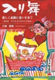 入り舞 - 楽しく素敵に老いを寿ぐ 自分流選書