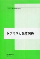 トラウマと愛着関係 ヘルスワーク協会西尾和美講演会記録