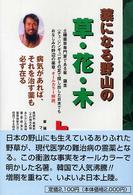 薬になる野山の草・花・木 上巻