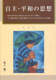 自主・平和の思想 - 民衆主体の社会主義を史上はじめてきずく朝鮮とその思