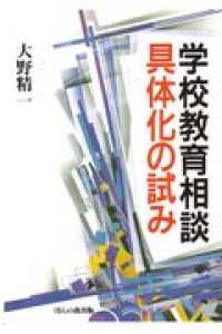 学校教育相談 〈具体化の試み〉