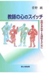 教師の心のスイッチ - 心のエネルギーを補給するために