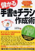 儲かる手書きチラシ作成術