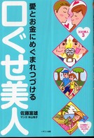 口ぐせ美人 - 愛とお金にめぐまれつづける