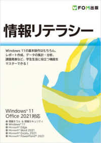 情報リテラシー―Ｗｉｎｄｏｗｓ１１　Ｏｆｆｉｃｅ２０２１対応