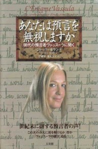 あなたは預言を無視しますか - 現代の預言者ヴァッスーラに聞く