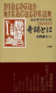奇跡とは