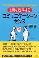 上司を説得するコミュニケーション・センス