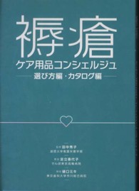 褥瘡ケア用品コンシェルジュ ナース専科ポケットブックシリーズ