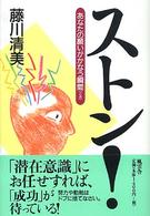 ストン！ - あなたの願いがかなう瞬間