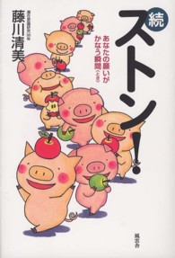 ストン！ 〈続〉 - あなたの願いがかなう瞬間