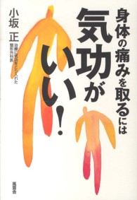 身体の痛みを取るには気功がいい！