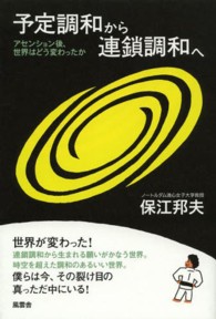 予定調和から連鎖調和へ―アセンション後、世界はどう変わったか