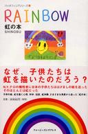 虹の本 バイオフィリアシリーズ