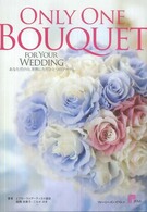 ＯＮＬＹ　ＯＮＥ　ＢＯＵＱＵＥＴ―ＦＯＲ　ＹＯＵＲ　ＷＥＤＤＩＮＧ　あなただけの、世界にただひとつのブーケ。