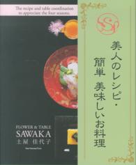 美人のレシピ・簡単美味しいお料理