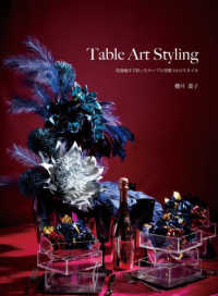 Ｔａｂｌｅ　Ａｒｔ　Ｓｔｙｌｉｎｇ - 花鳥風月で彩ったテーブル空間１９のスタイル