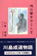 魂の響き合うとき