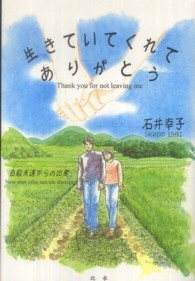 生きていてくれてありがとう - 自殺未遂からの出発