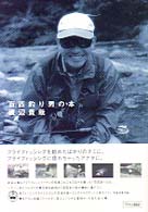 百匹釣り男の本