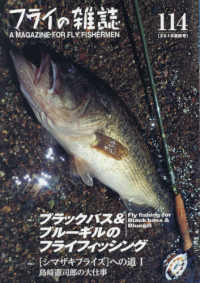 フライの雑誌 １１４ ２０１８夏秋号 紀伊國屋書店ウェブストア オンライン書店 本 雑誌の通販 電子書籍ストア