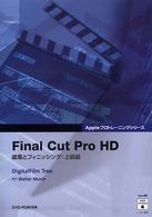 Ｆｉｎａｌ　Ｃｕｔ　Ｐｒｏ　ＨＤ - 編集とフィニッシング：上級編 Ａｐｐｌｅプロトレーニングシリーズ
