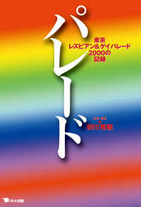 パレード - 東京レズビアン＆ゲイパレード２０００の記録