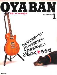 Ｏｙａｂａｎ 〈１〉 - おやじバンドやろうぜ